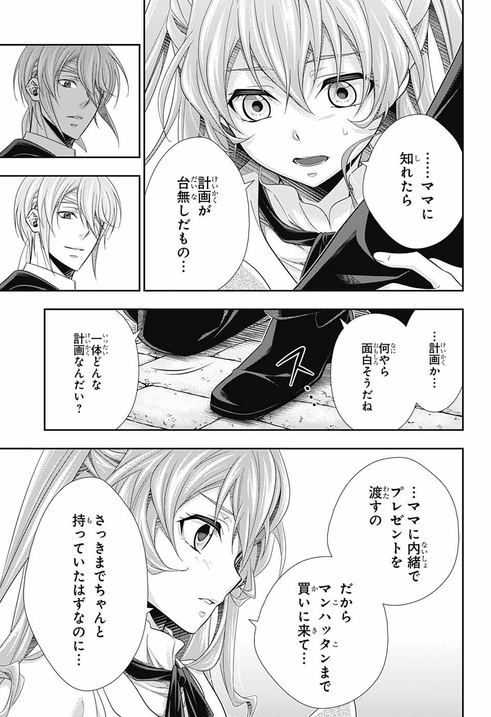 憂国のモリアーティ - 第71話 - Page 7