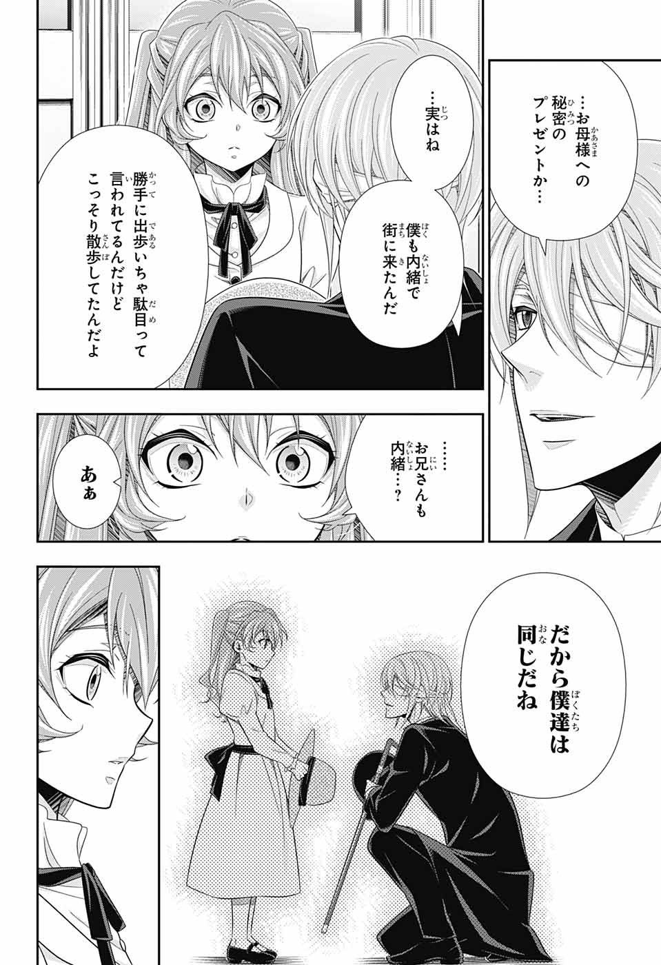 憂国のモリアーティ - 第71話 - Page 8