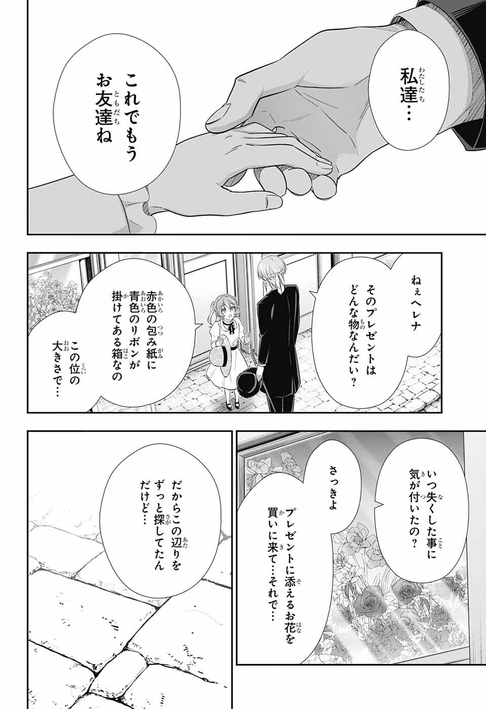 憂国のモリアーティ - 第71話 - Page 10