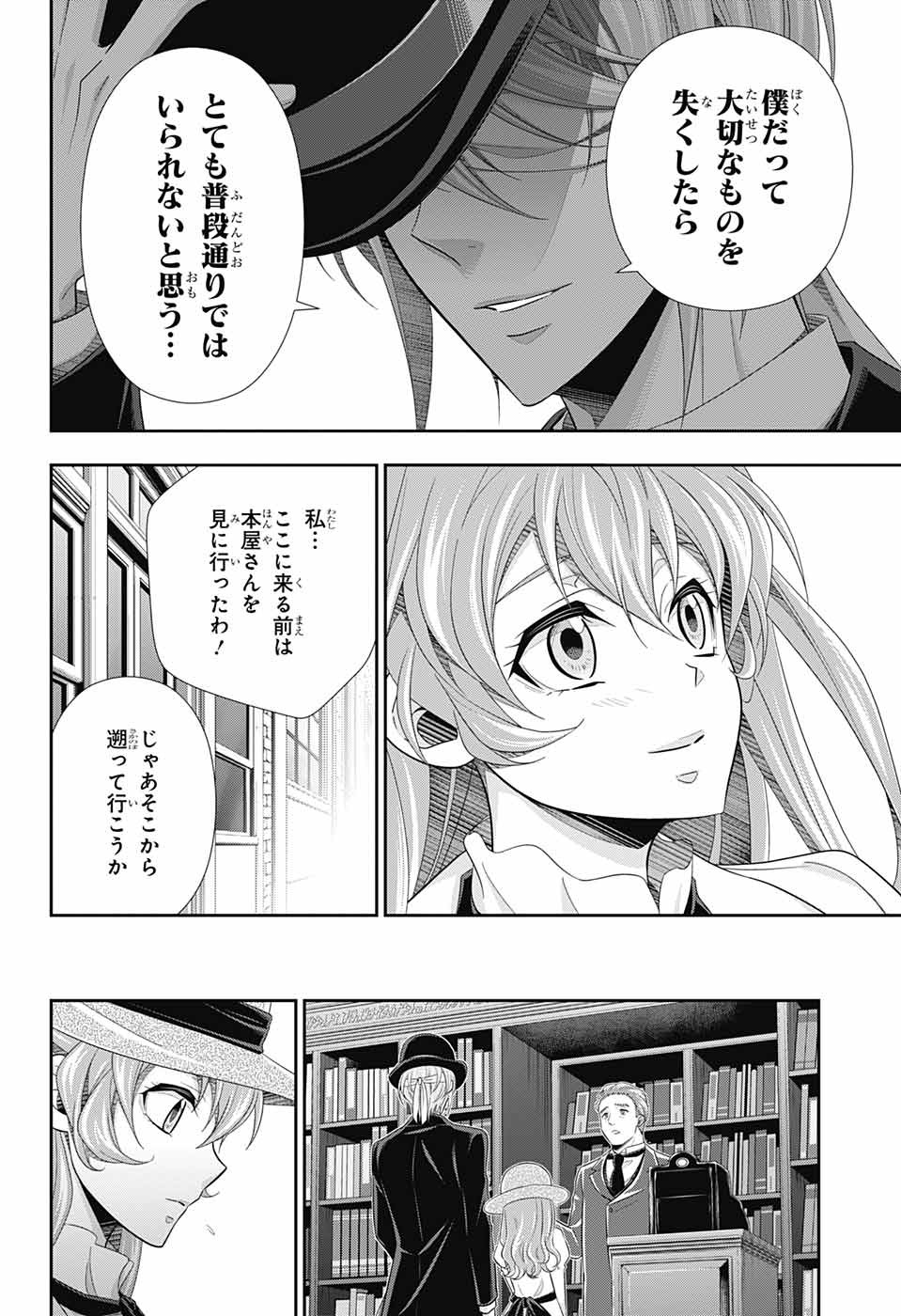 憂国のモリアーティ - 第71話 - Page 12