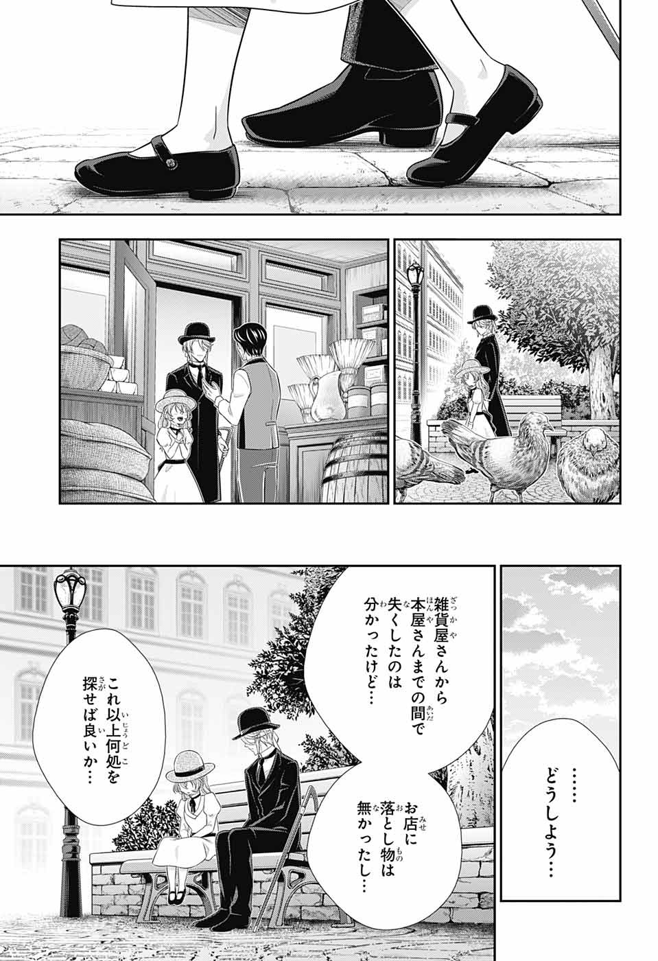 憂国のモリアーティ - 第71話 - Page 13