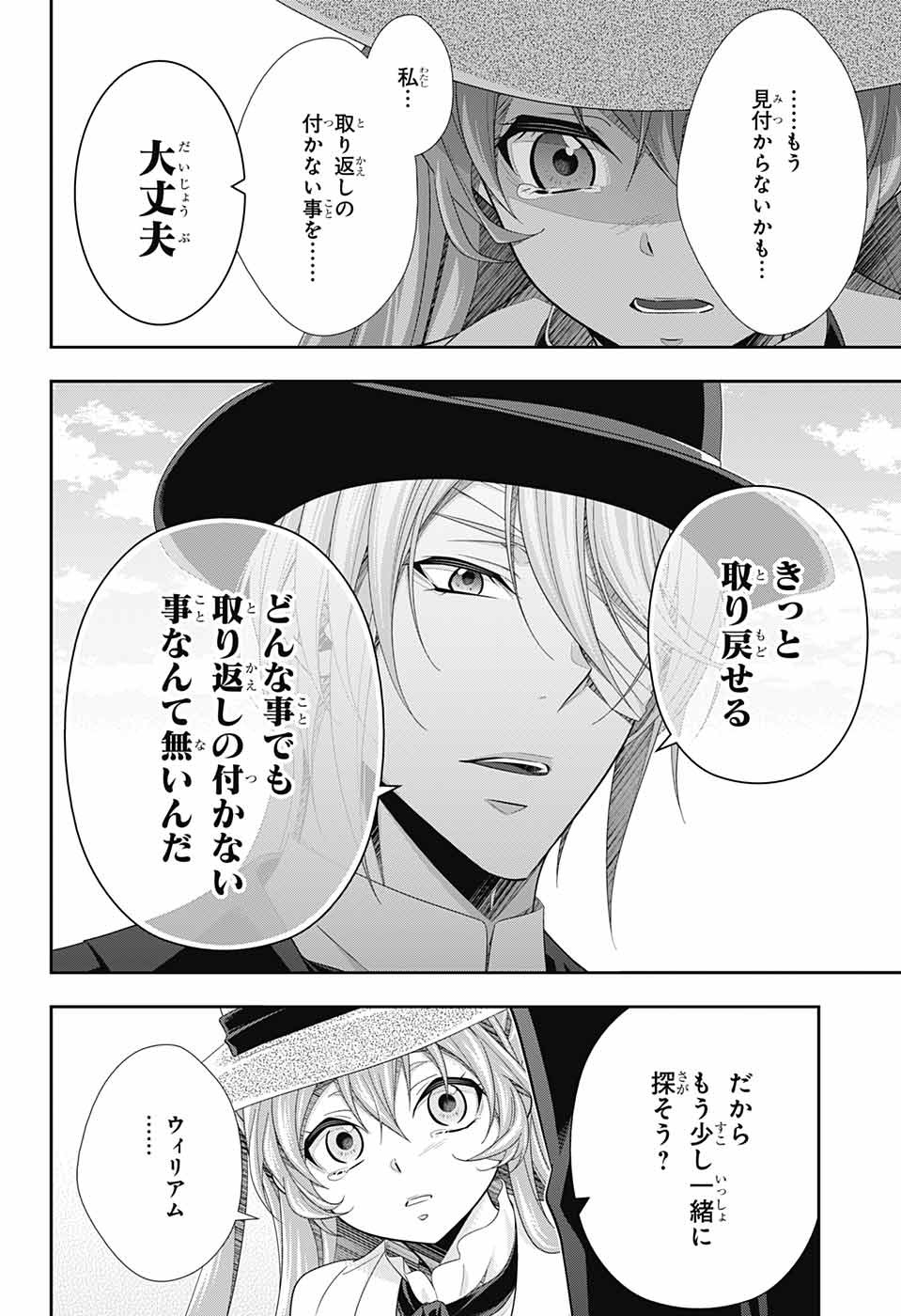 憂国のモリアーティ - 第71話 - Page 14