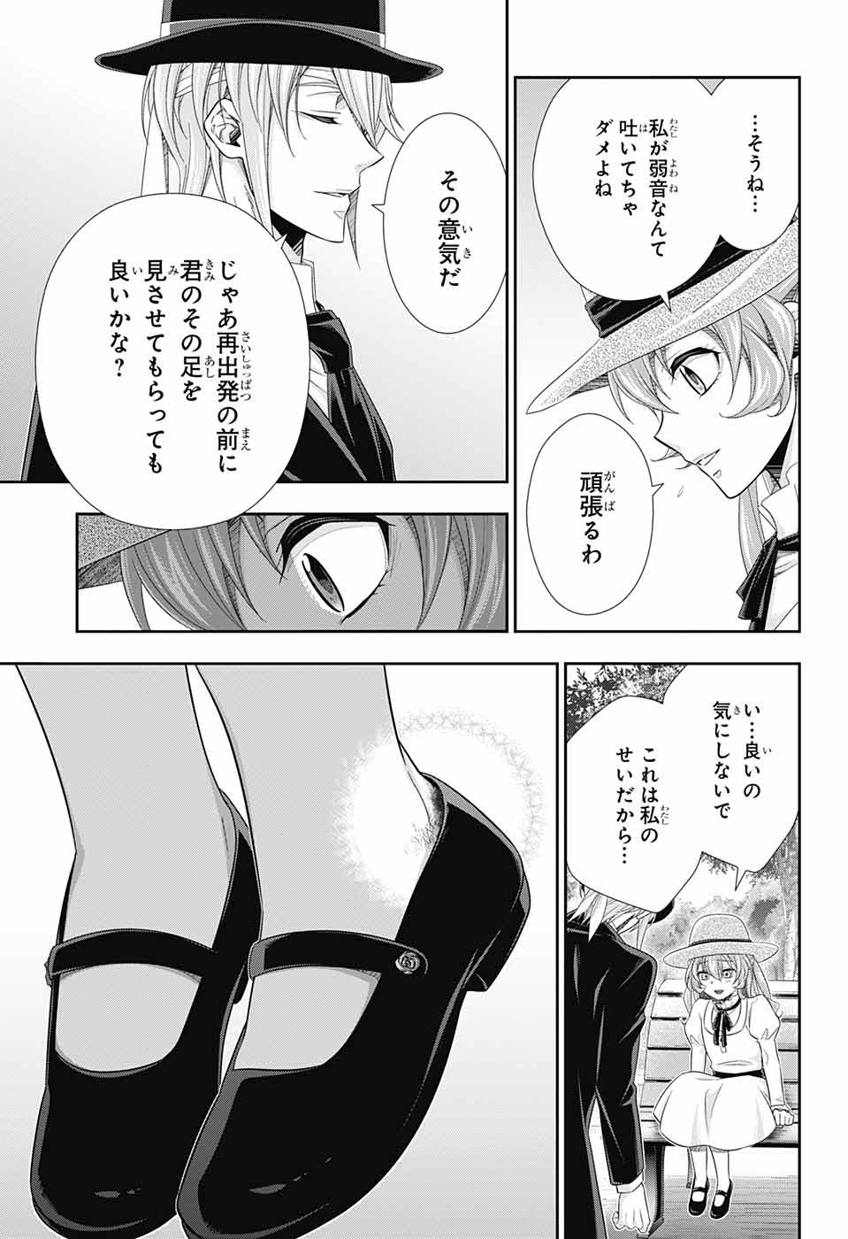 憂国のモリアーティ - 第71話 - Page 15