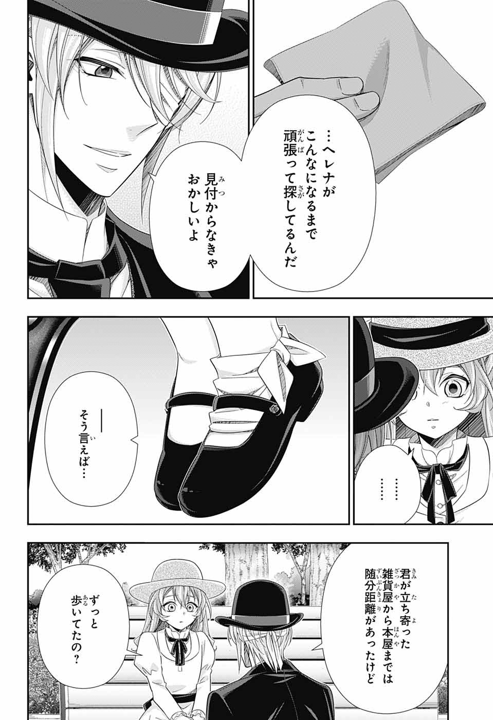 憂国のモリアーティ - 第71話 - Page 16