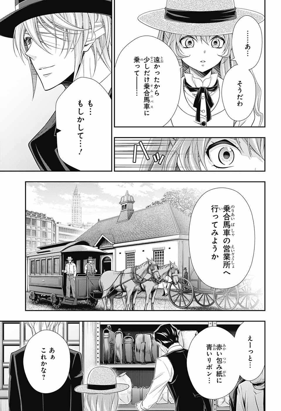 憂国のモリアーティ - 第71話 - Page 17