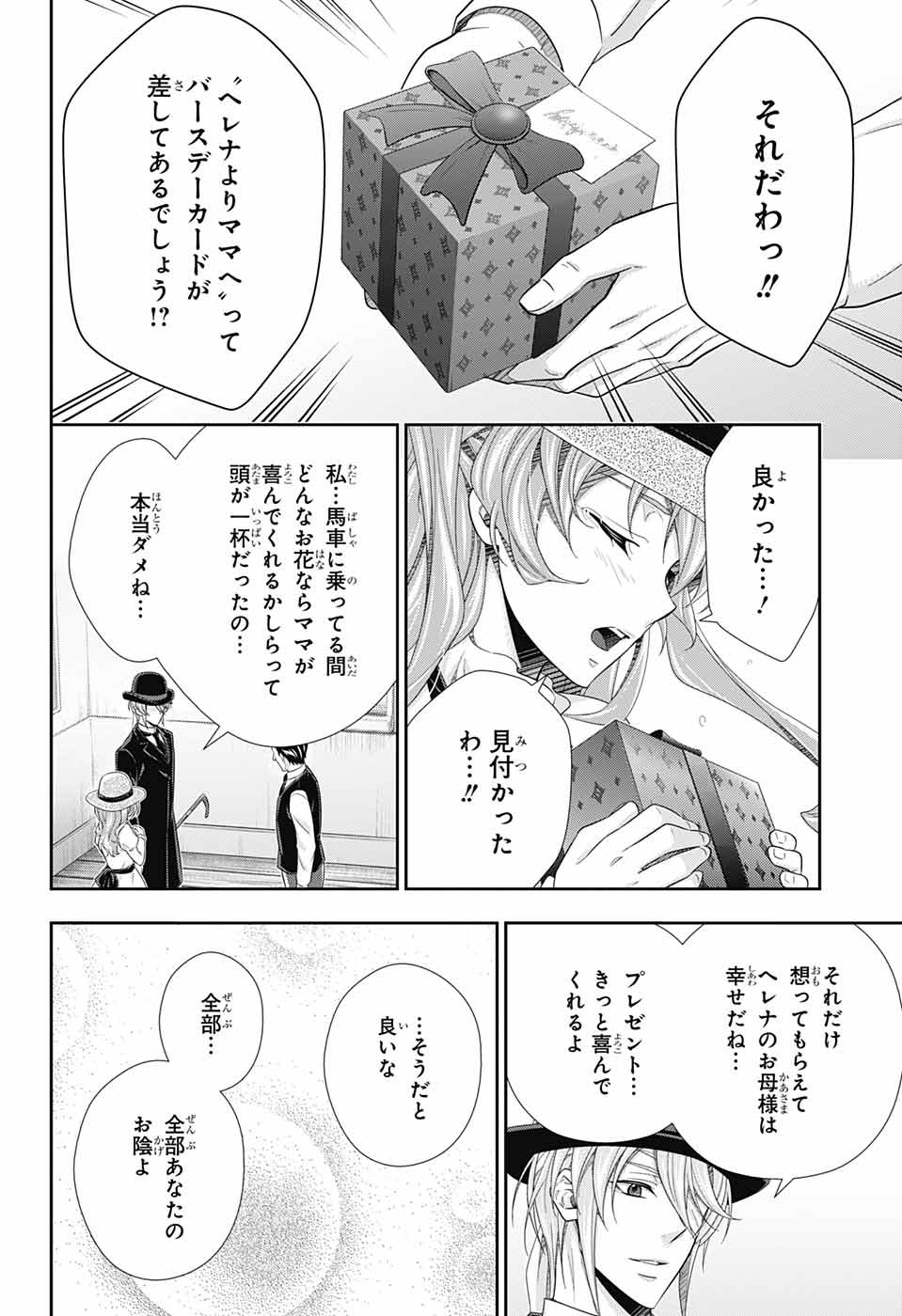 憂国のモリアーティ - 第71話 - Page 18