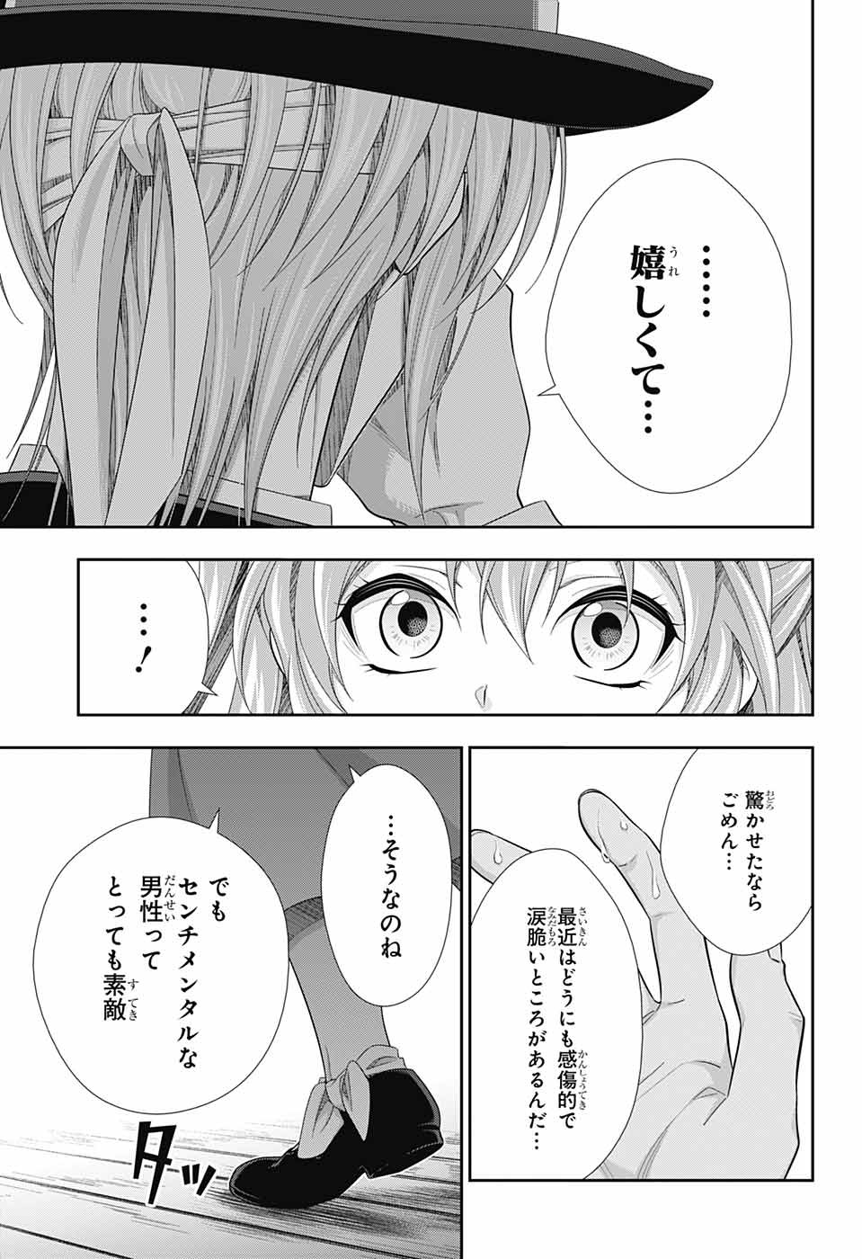 憂国のモリアーティ - 第71話 - Page 21