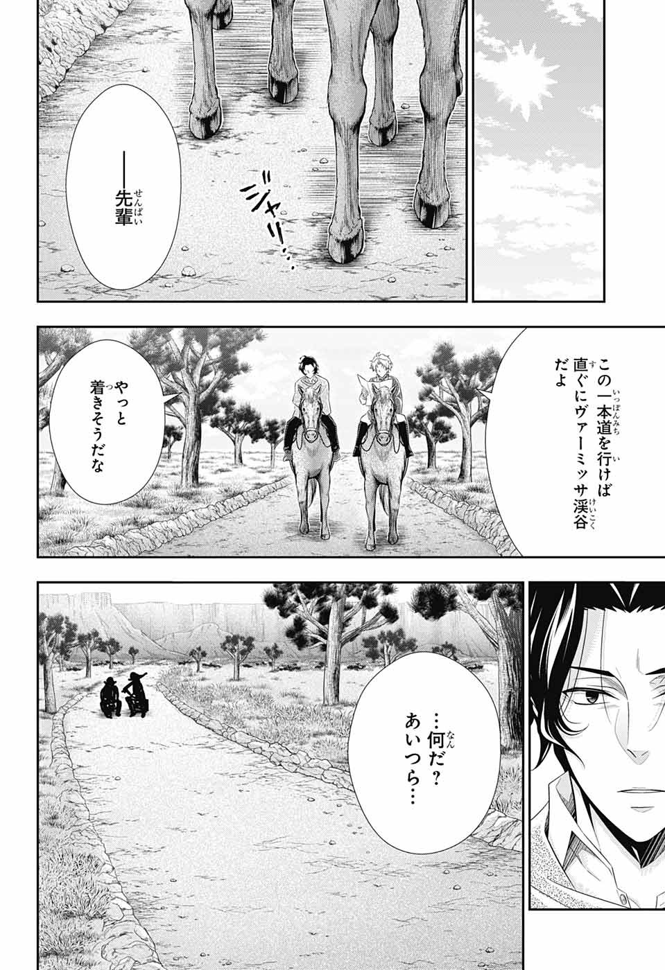 憂国のモリアーティ - 第71話 - Page 28