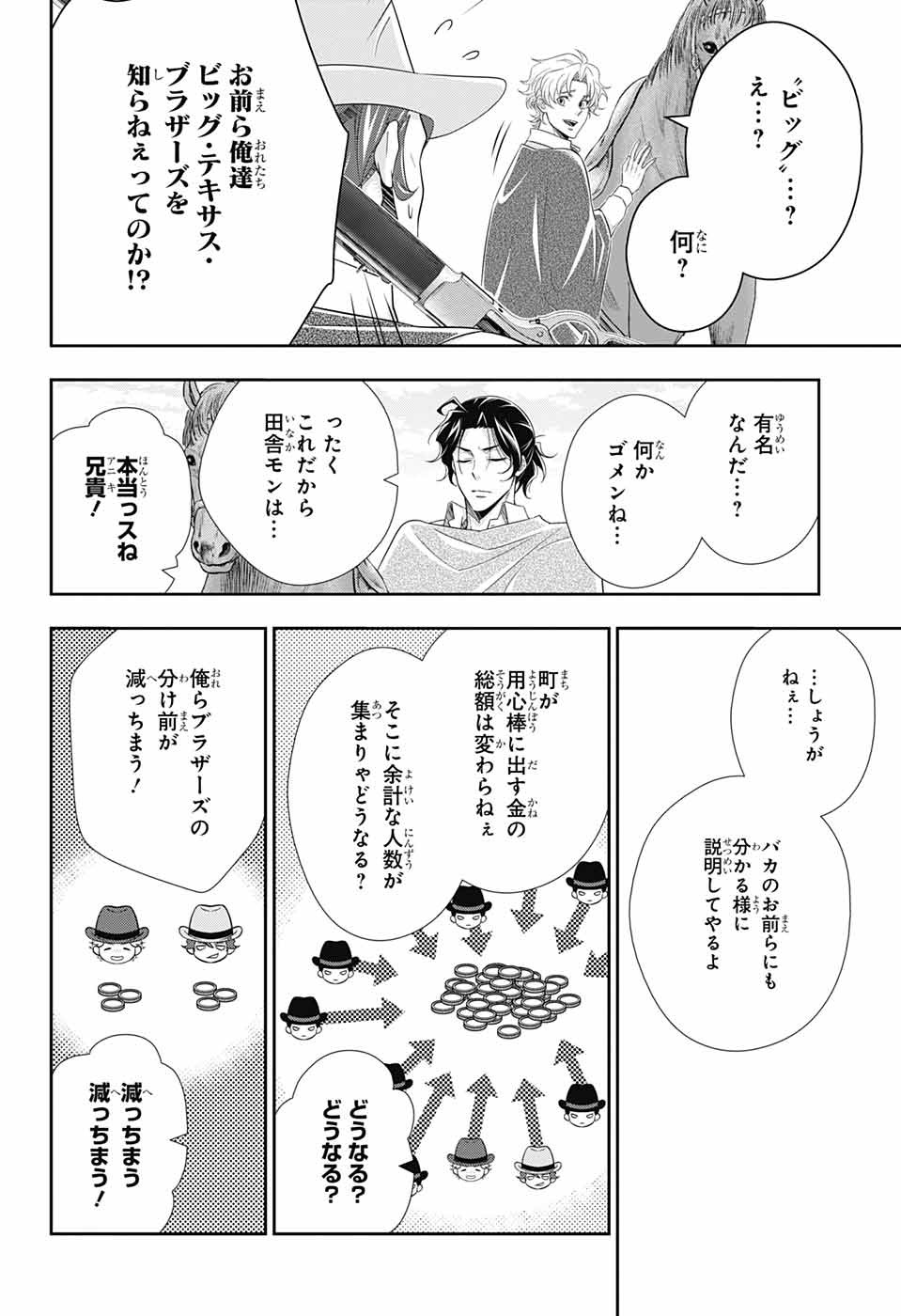 憂国のモリアーティ - 第71話 - Page 30