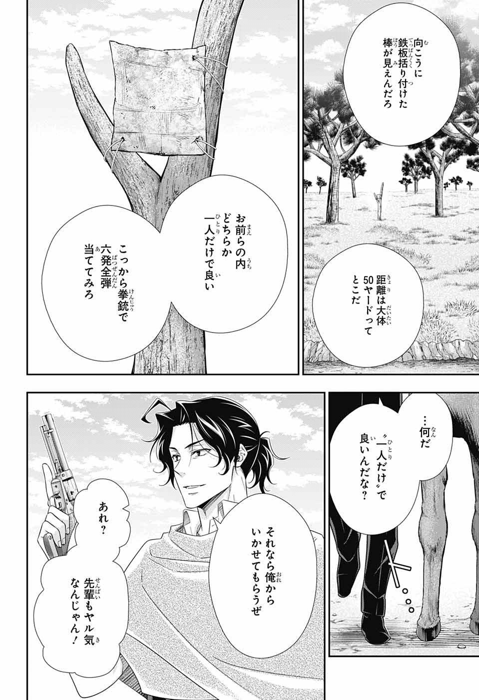 憂国のモリアーティ - 第71話 - Page 32