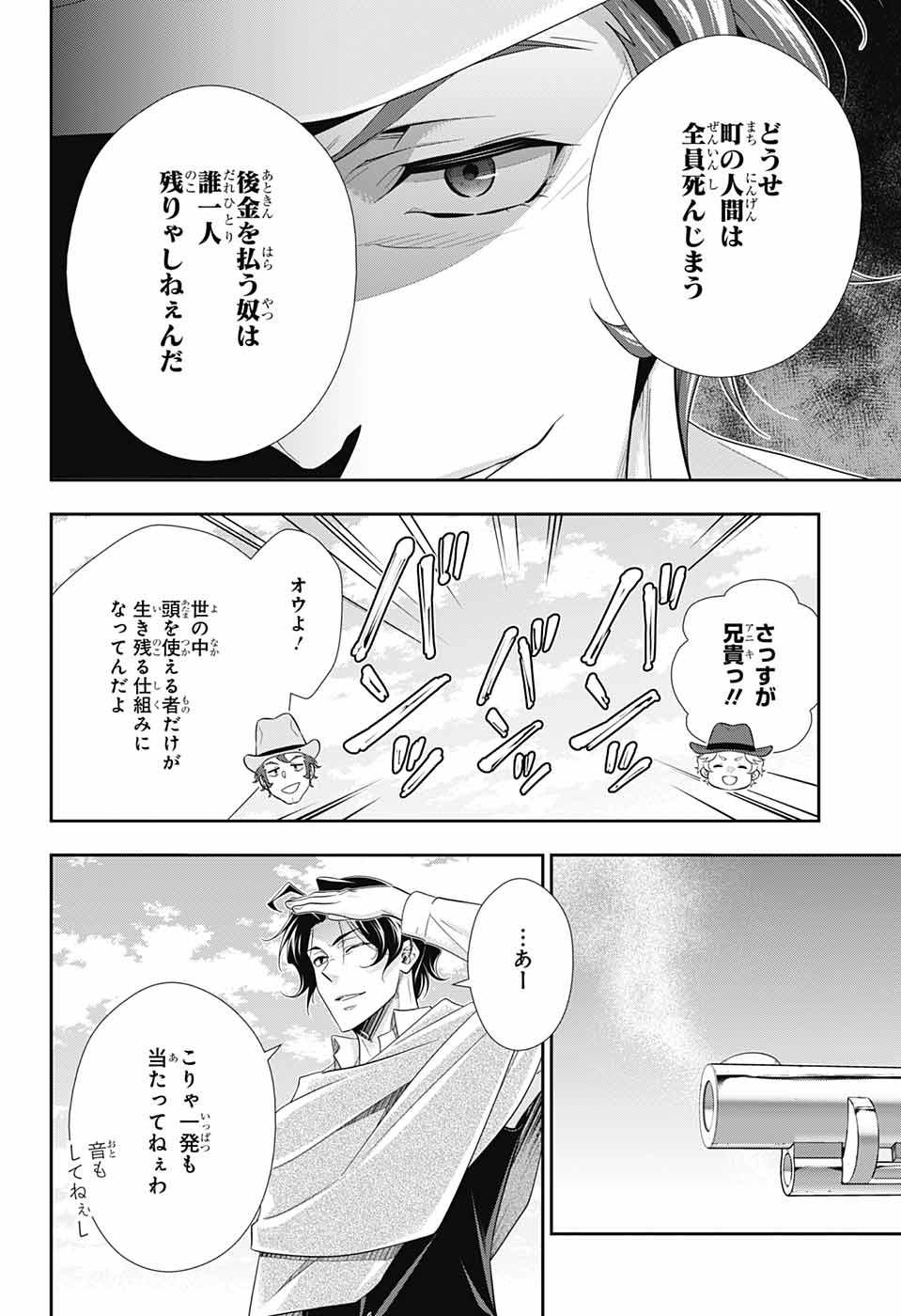 憂国のモリアーティ - 第71話 - Page 34