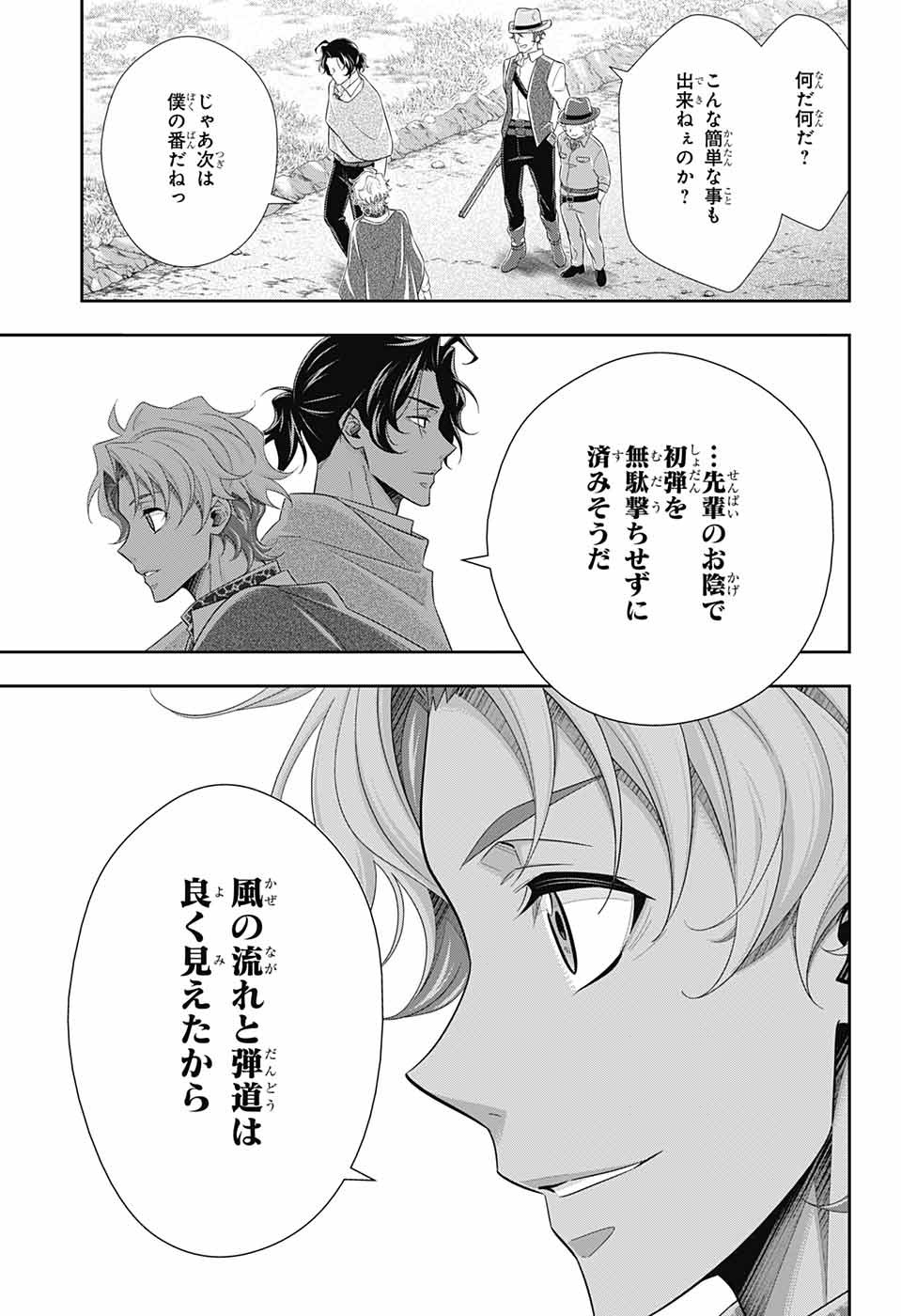 憂国のモリアーティ - 第71話 - Page 35