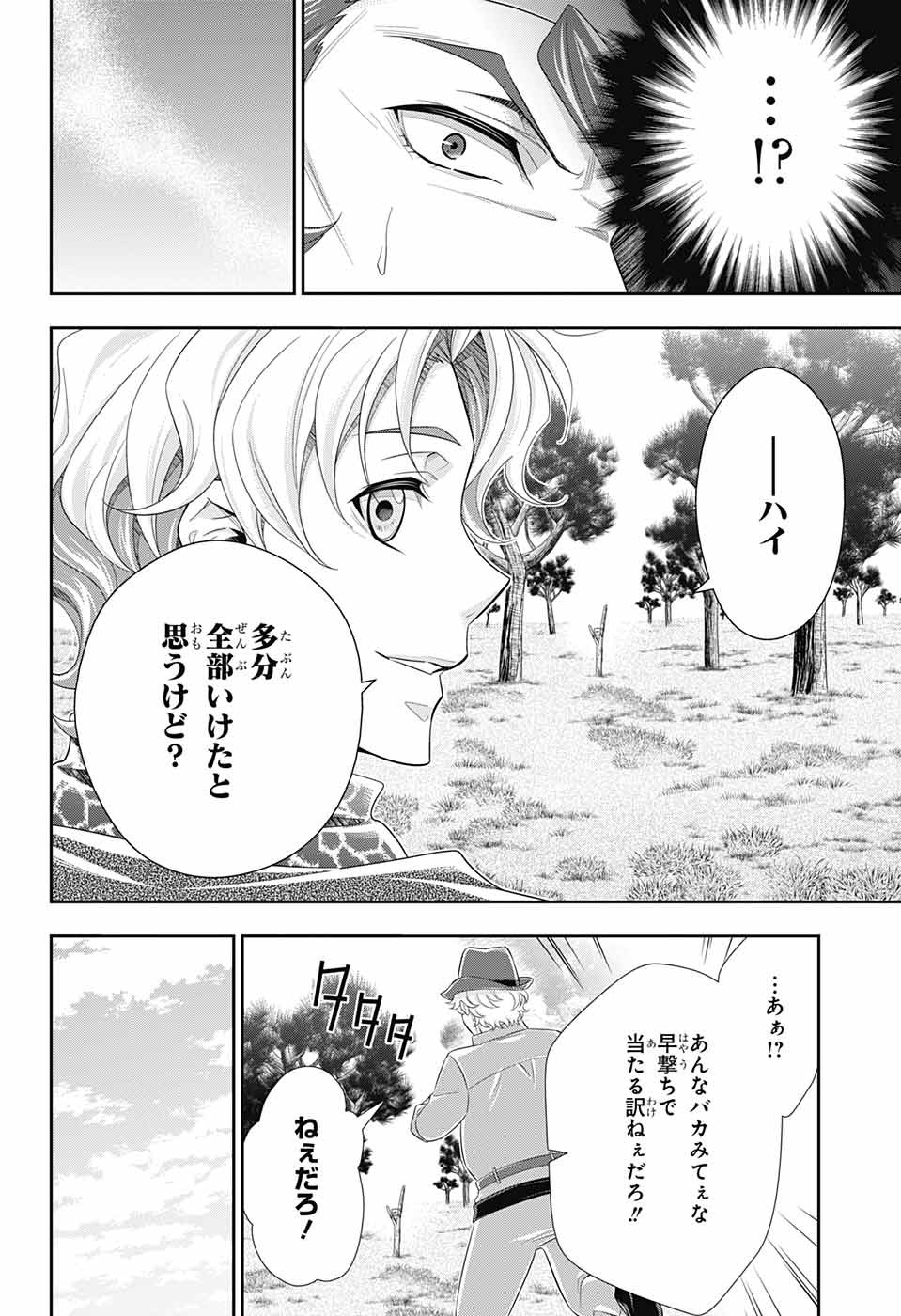 憂国のモリアーティ - 第71話 - Page 38