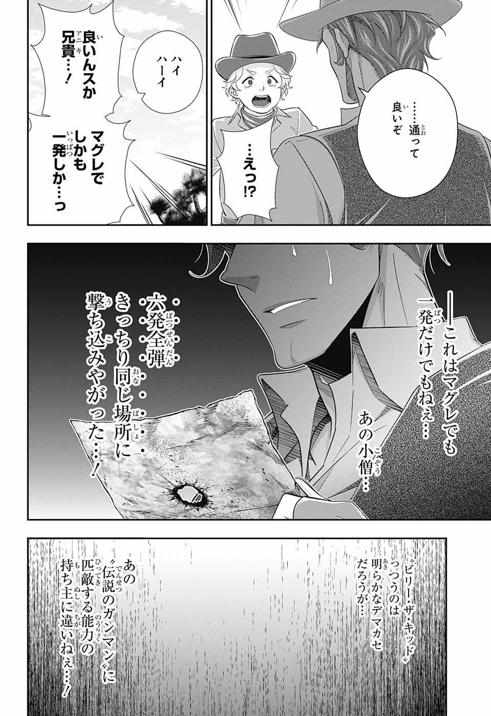 憂国のモリアーティ - 第71話 - Page 40