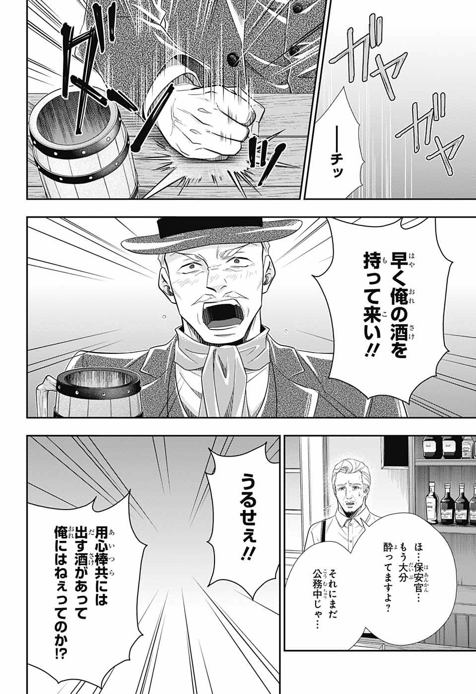 憂国のモリアーティ - 第71話 - Page 42