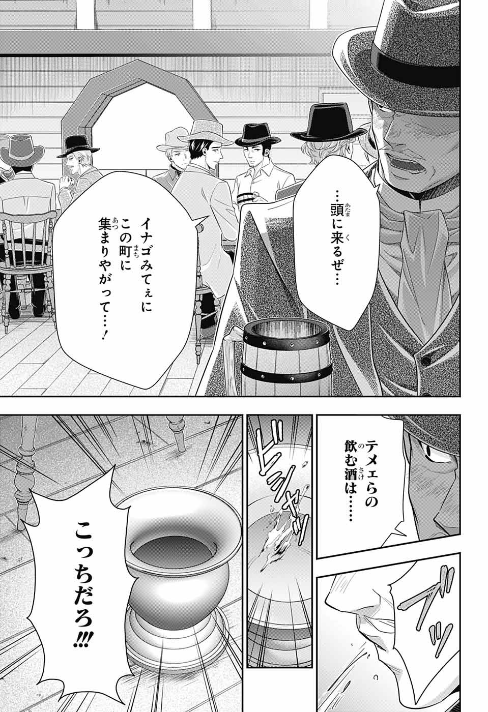 憂国のモリアーティ - 第71話 - Page 43