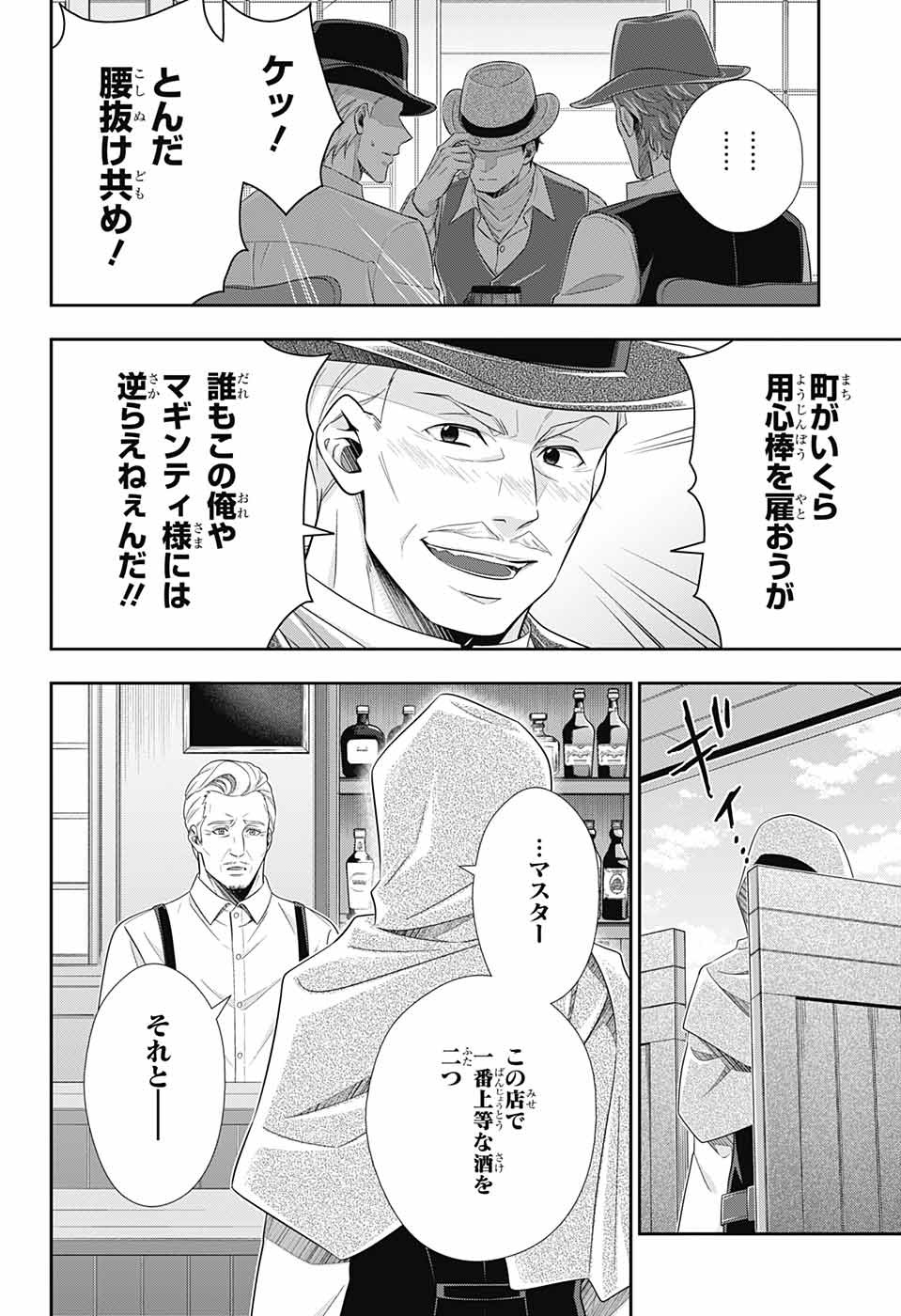 憂国のモリアーティ - 第71話 - Page 44