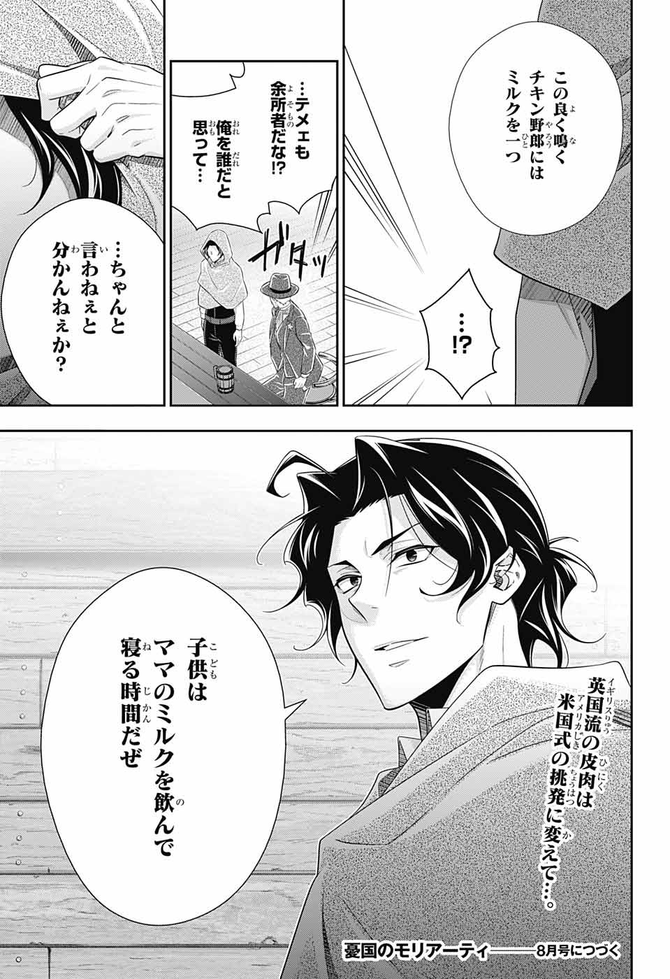 憂国のモリアーティ - 第71話 - Page 45