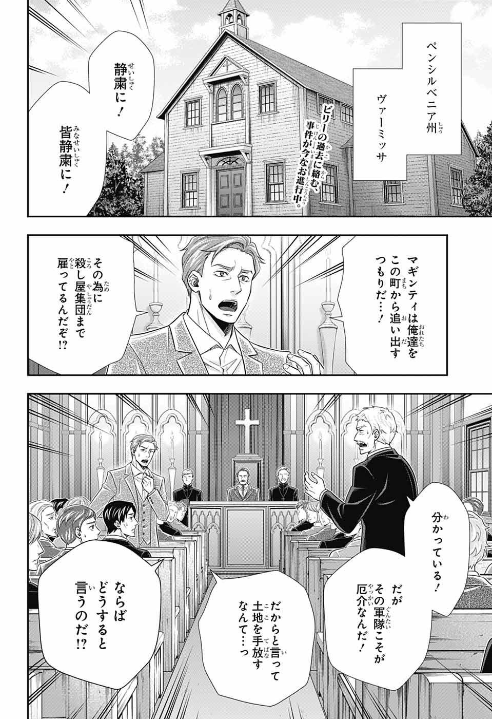 憂国のモリアーティ - 第70話 - Page 2