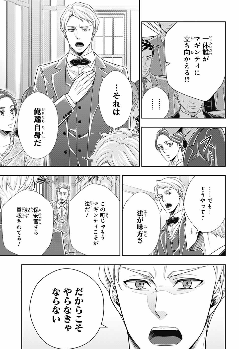 憂国のモリアーティ - 第70話 - Page 3