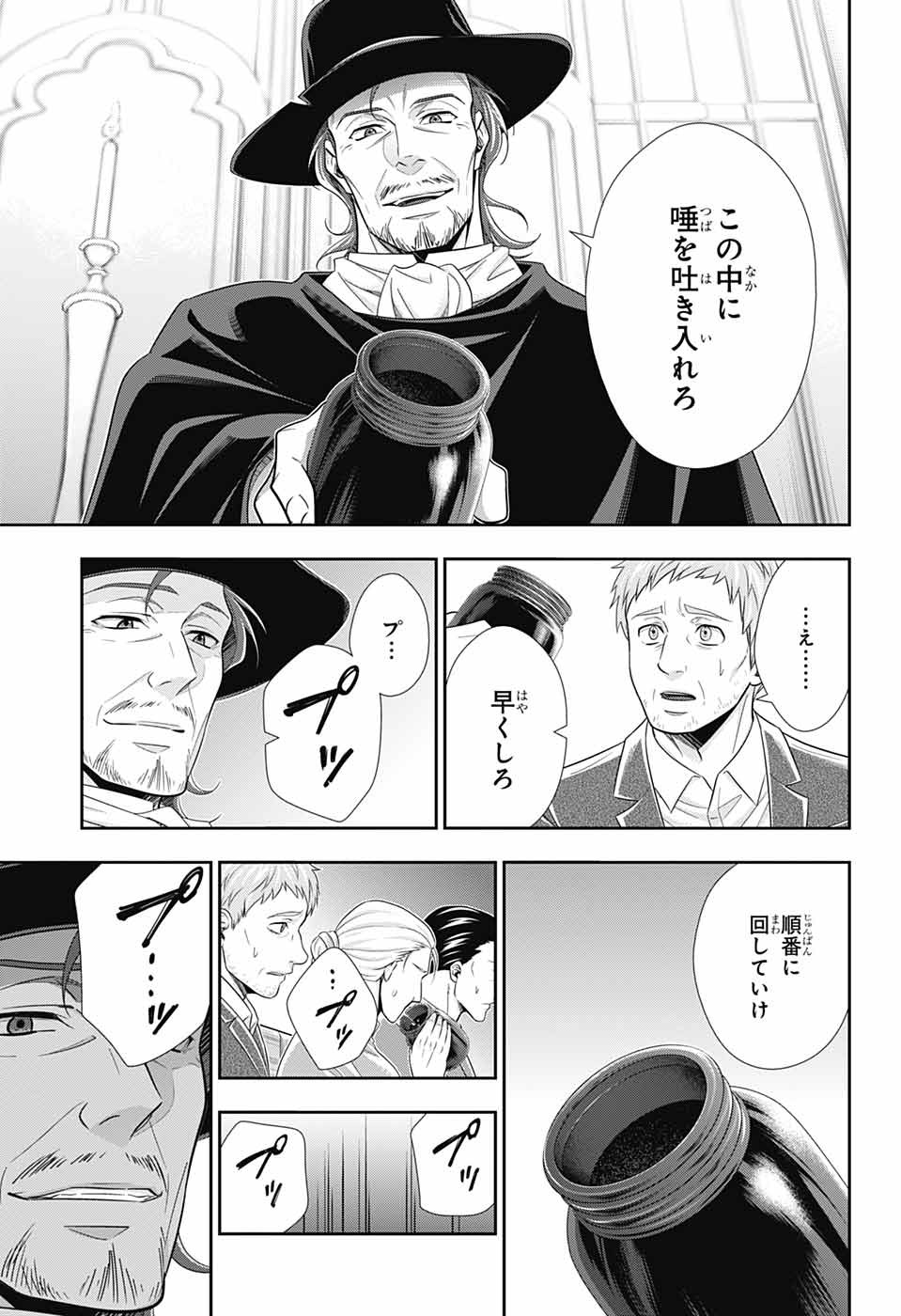 憂国のモリアーティ - 第70話 - Page 7