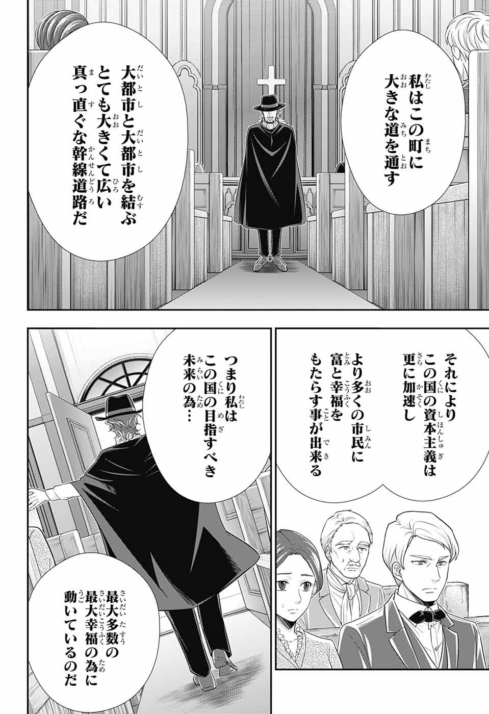 憂国のモリアーティ - 第70話 - Page 8