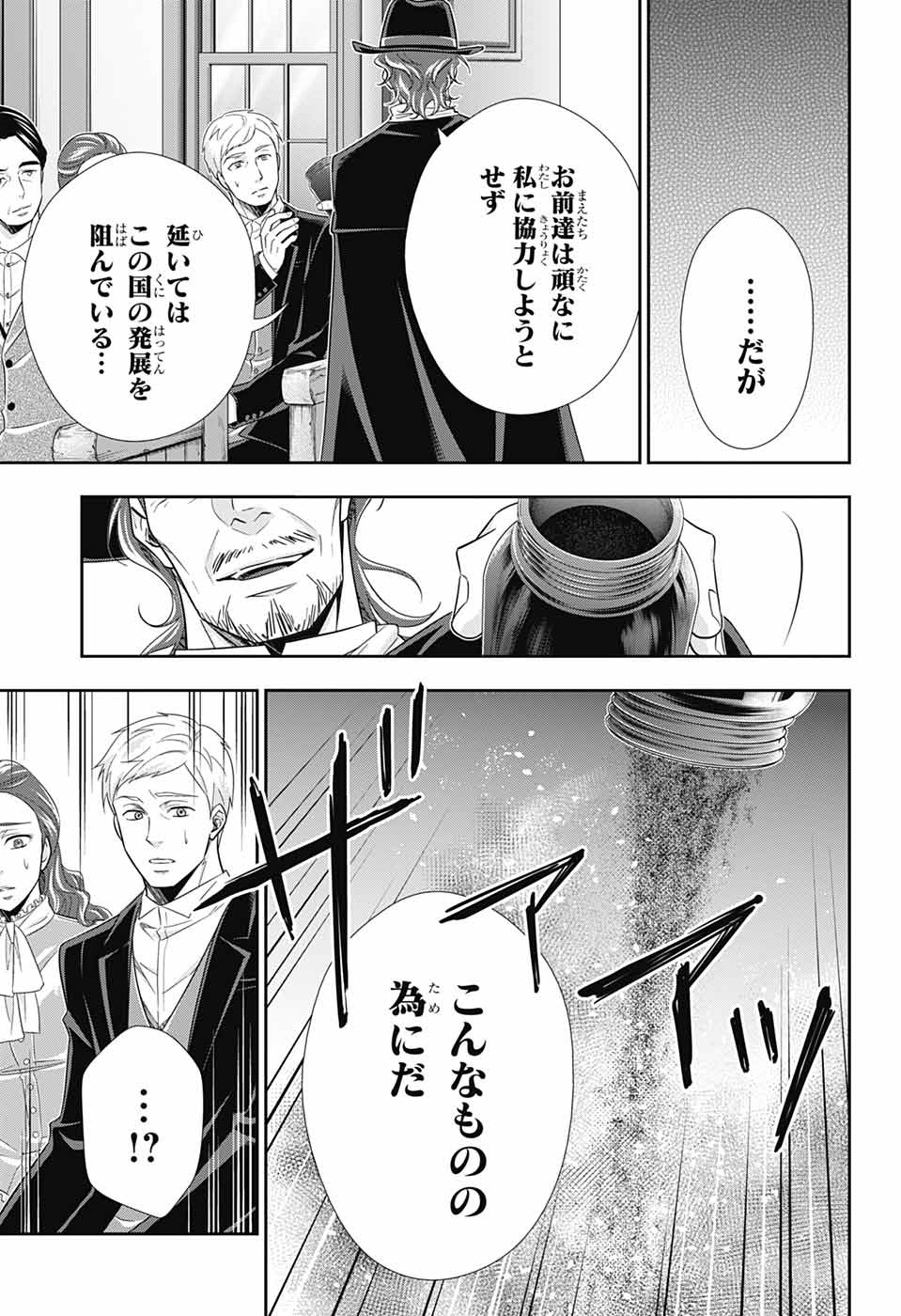 憂国のモリアーティ - 第70話 - Page 9