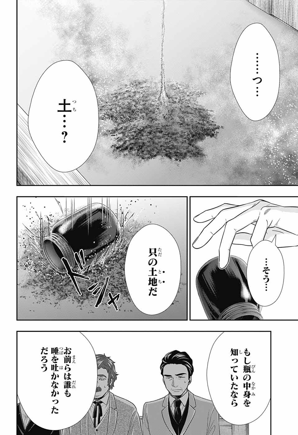 憂国のモリアーティ - 第70話 - Page 10