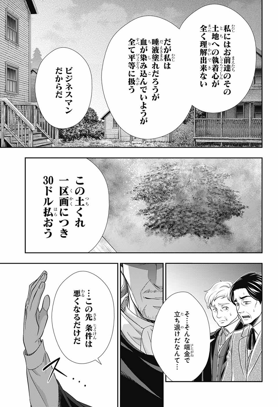 憂国のモリアーティ - 第70話 - Page 11