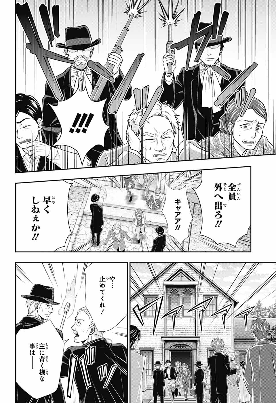 憂国のモリアーティ - 第70話 - Page 12