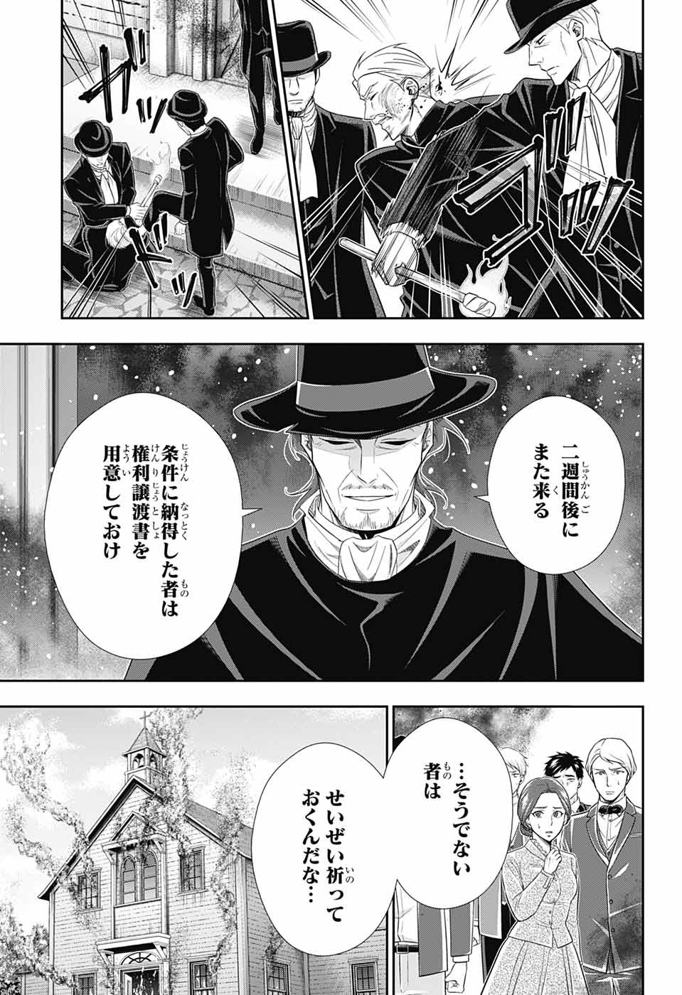 憂国のモリアーティ - 第70話 - Page 13