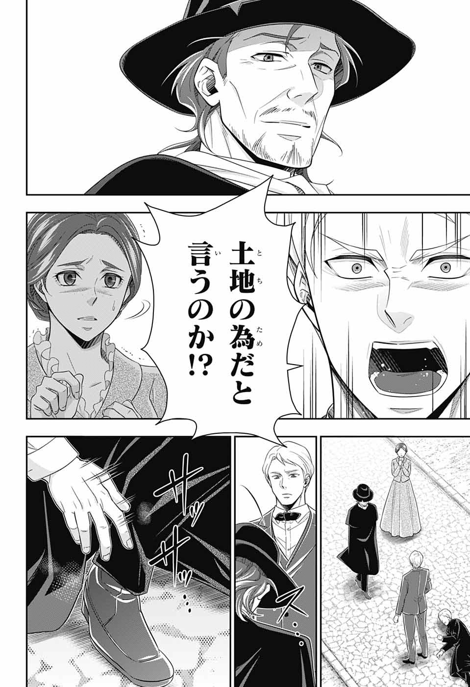 憂国のモリアーティ - 第70話 - Page 16