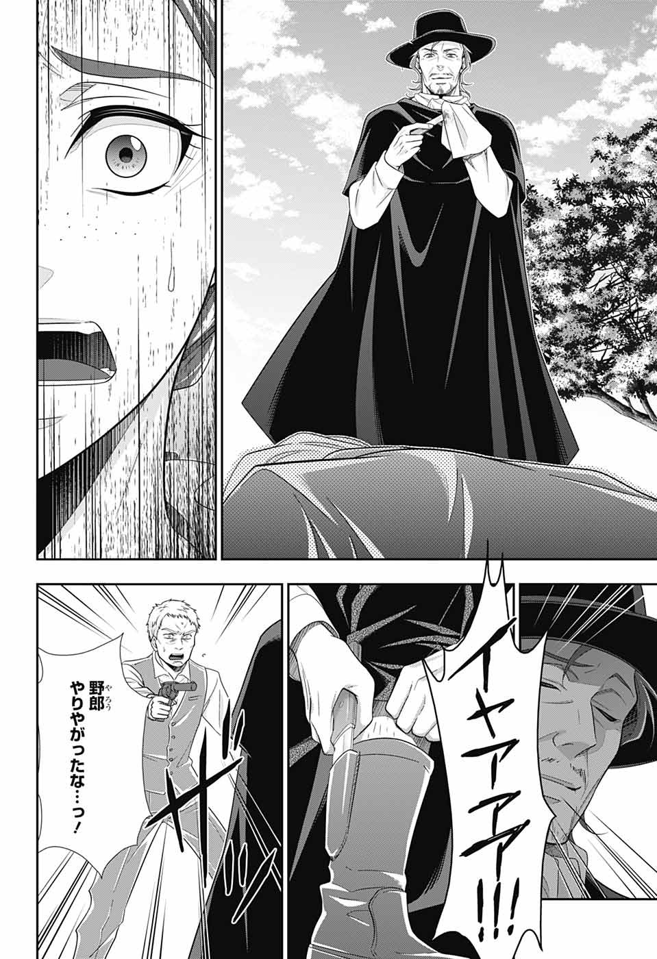 憂国のモリアーティ - 第70話 - Page 18