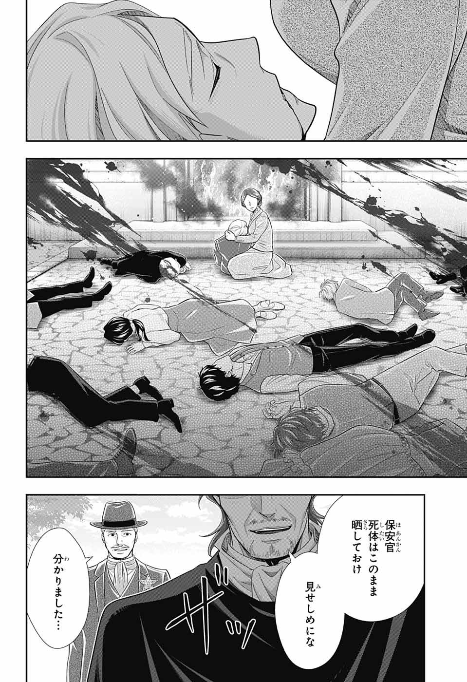 憂国のモリアーティ - 第70話 - Page 20