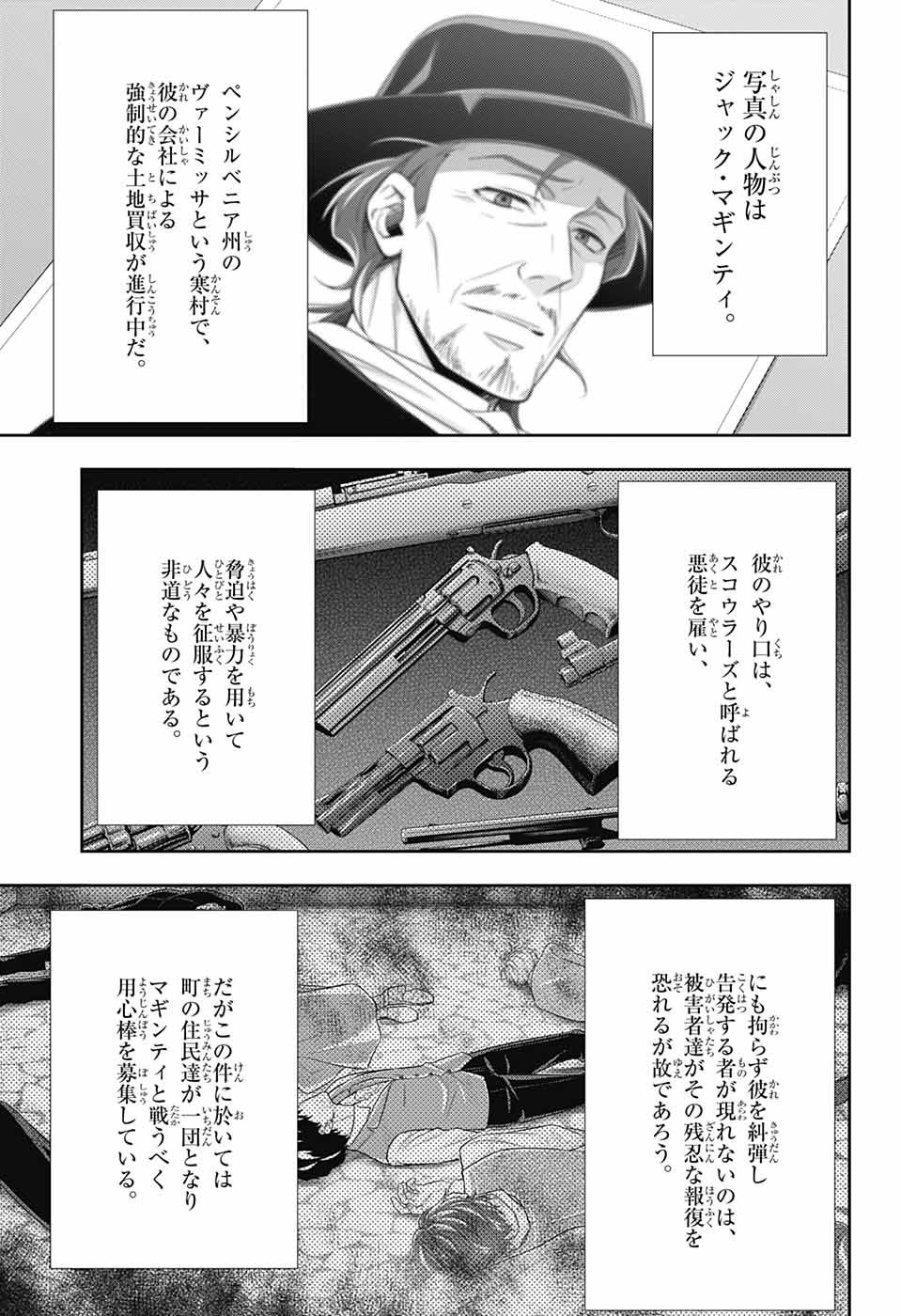 憂国のモリアーティ - 第70話 - Page 23