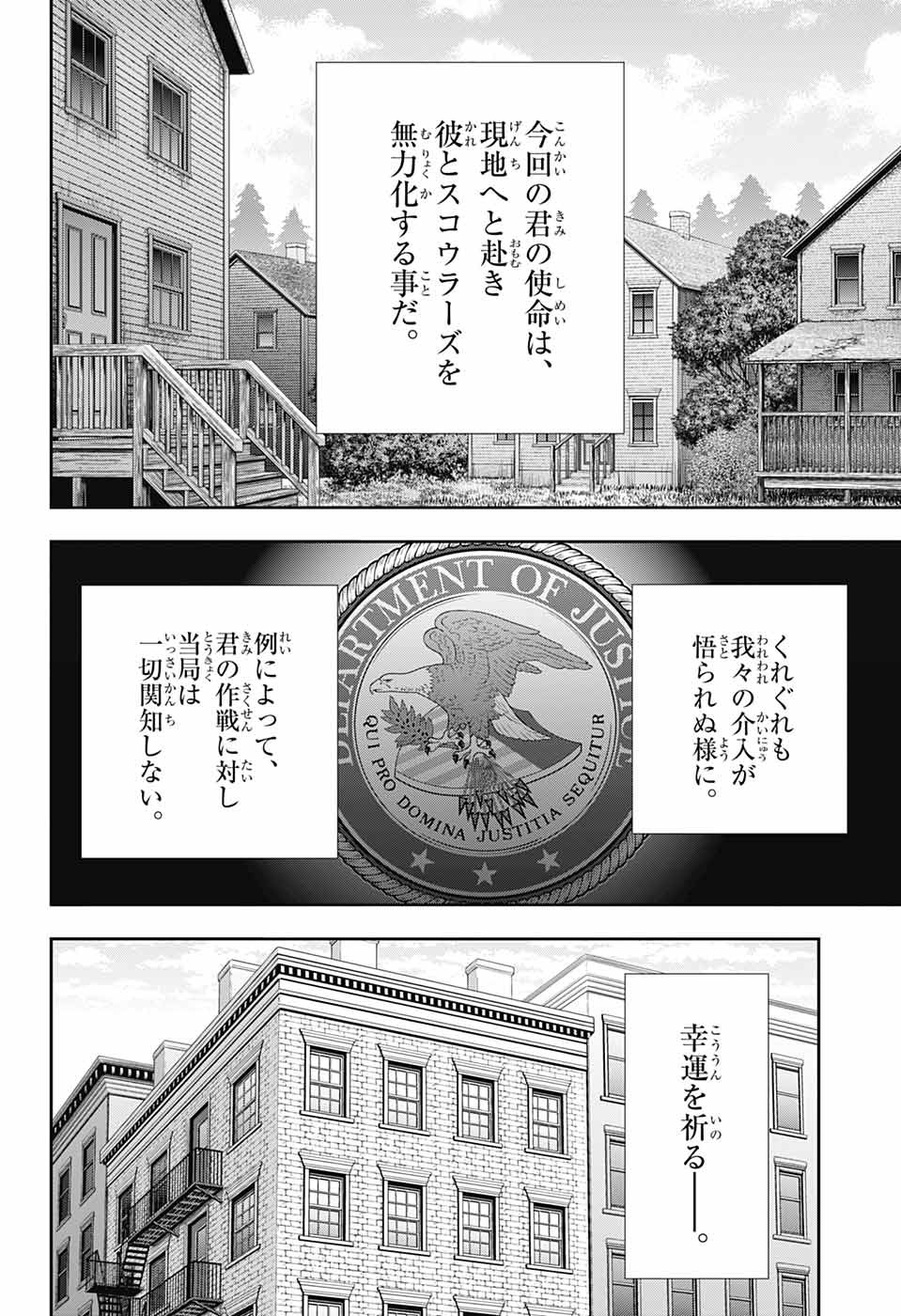 憂国のモリアーティ - 第70話 - Page 24