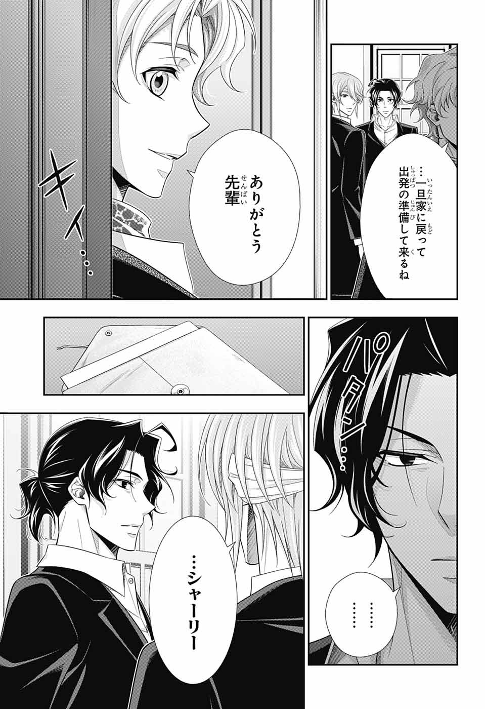 憂国のモリアーティ - 第70話 - Page 27