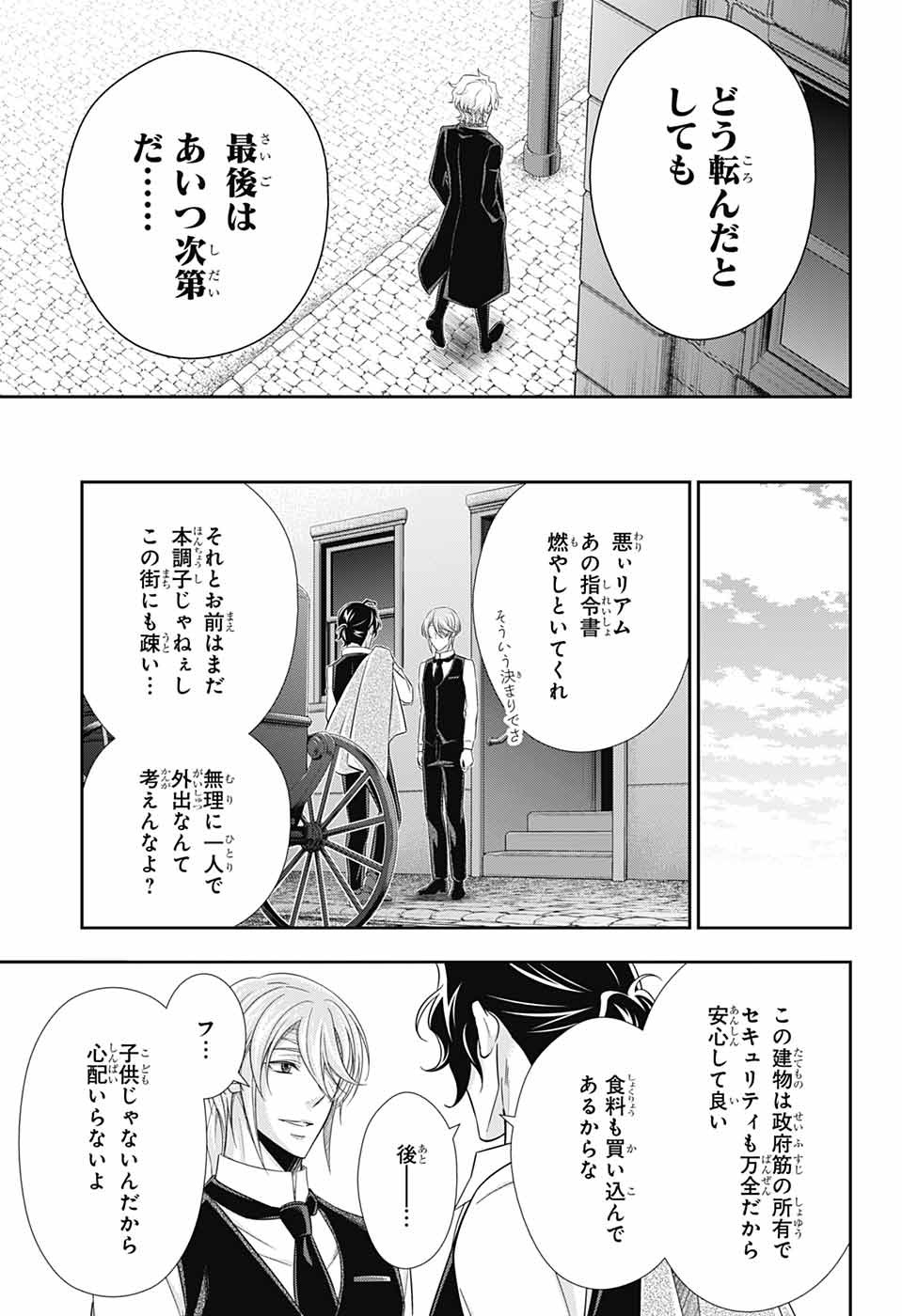 憂国のモリアーティ - 第70話 - Page 29