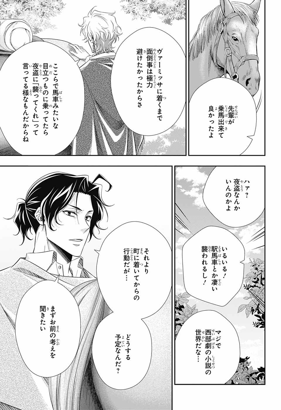 憂国のモリアーティ - 第70話 - Page 33