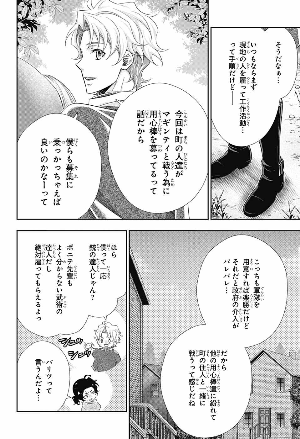 憂国のモリアーティ - 第70話 - Page 34