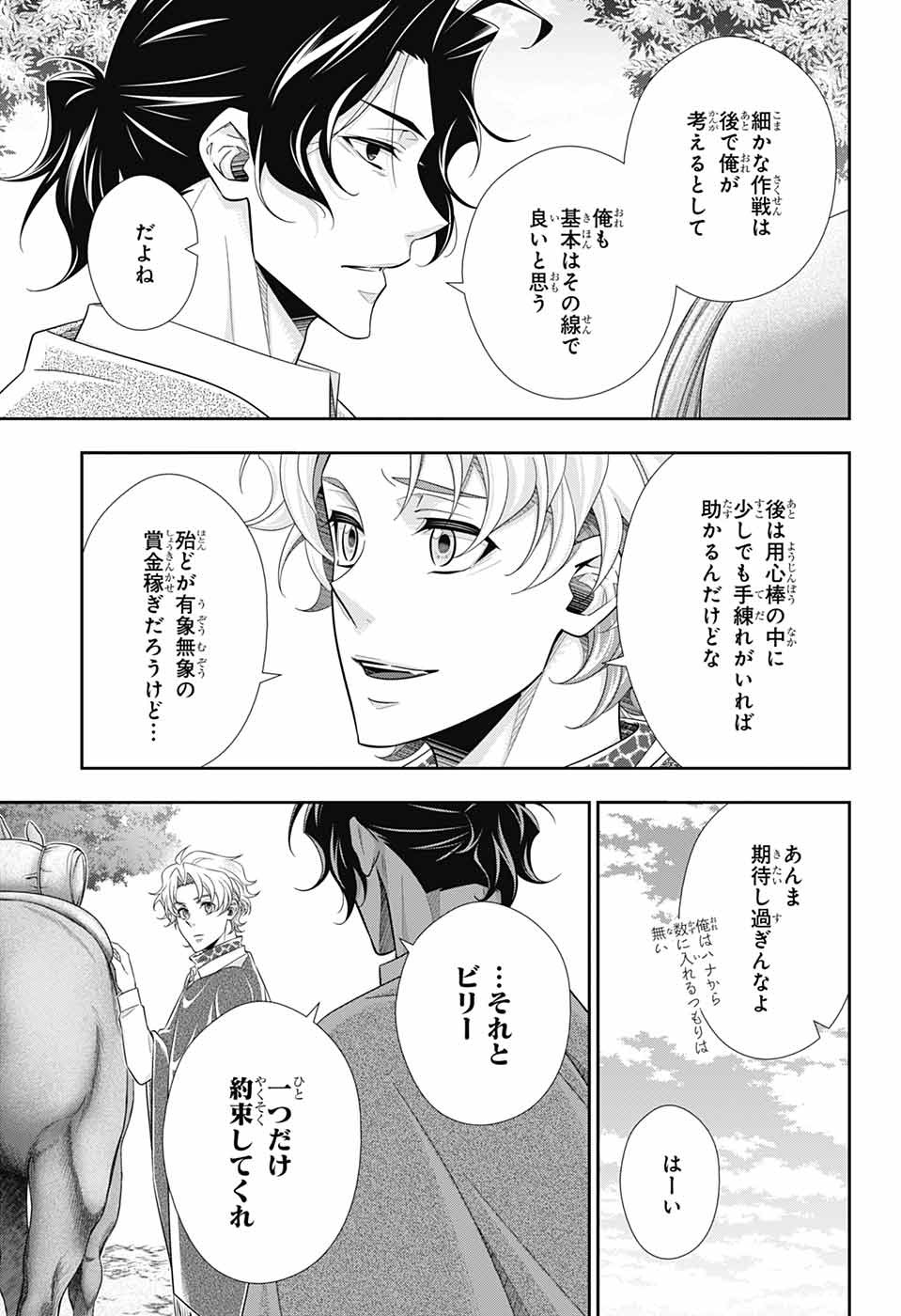 憂国のモリアーティ - 第70話 - Page 35