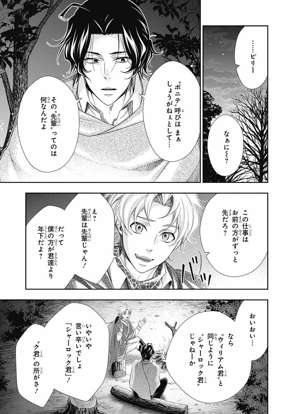 憂国のモリアーティ - 第70話 - Page 39