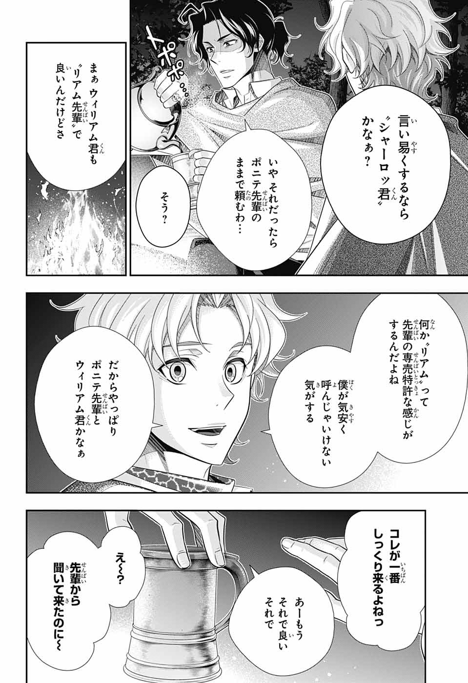 憂国のモリアーティ - 第70話 - Page 40