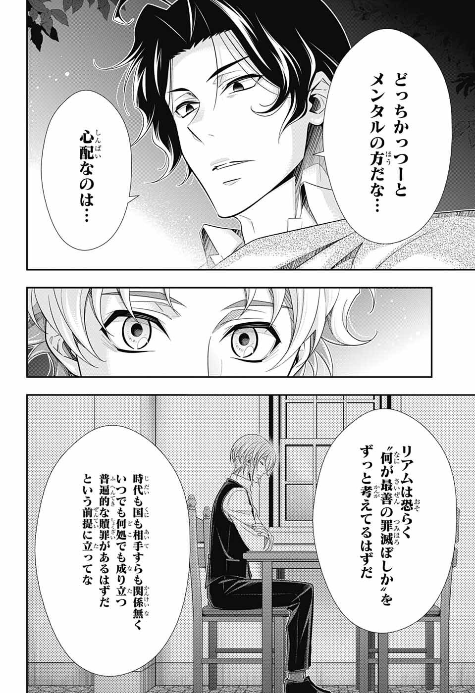 憂国のモリアーティ - 第70話 - Page 42