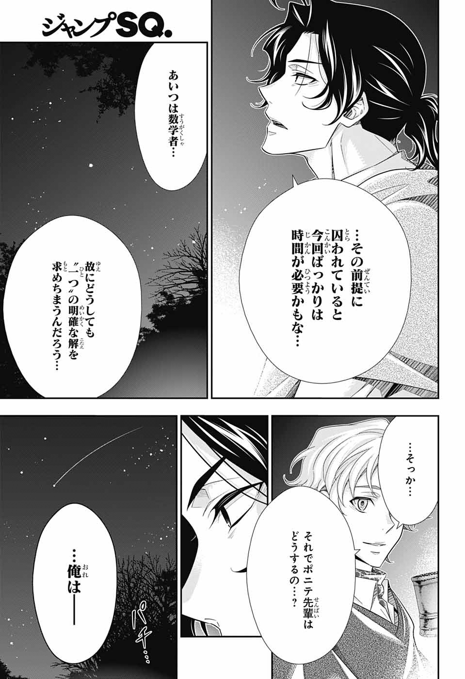 憂国のモリアーティ - 第70話 - Page 43