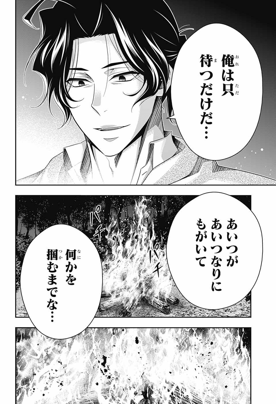 憂国のモリアーティ - 第70話 - Page 44