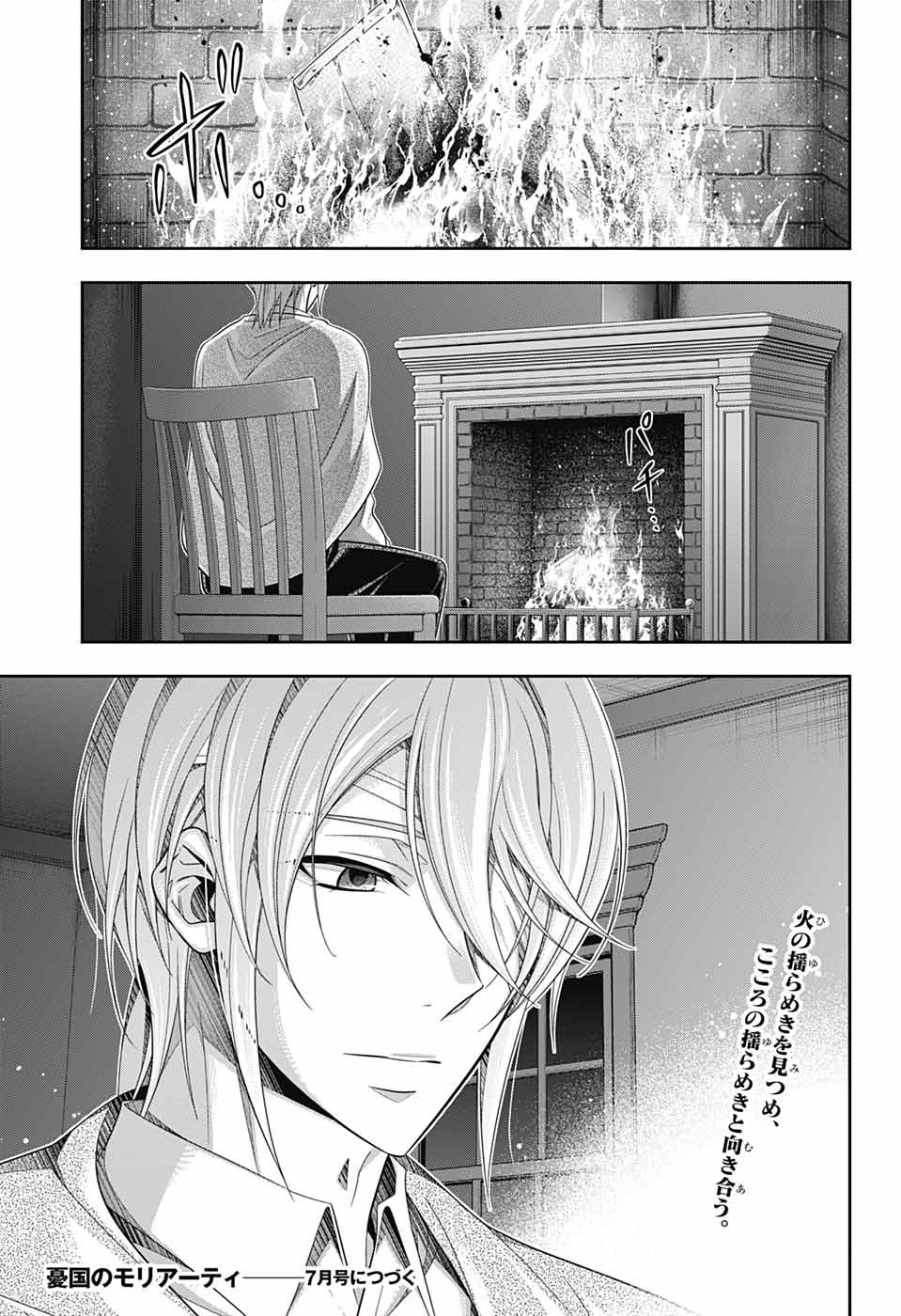 憂国のモリアーティ - 第70話 - Page 45