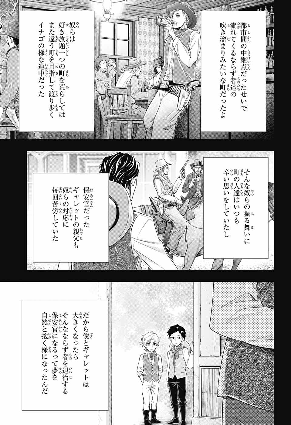 憂国のモリアーティ - 第69話 - Page 8