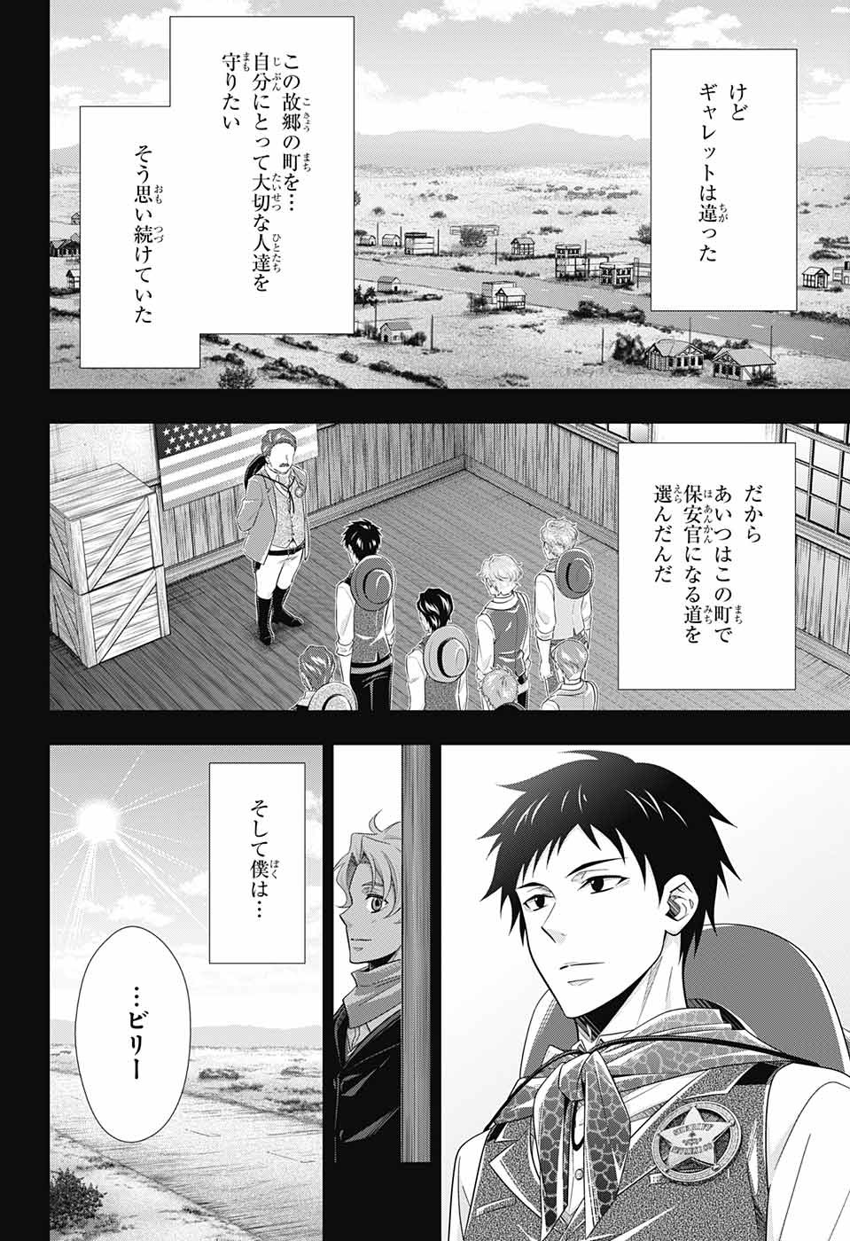 憂国のモリアーティ - 第69話 - Page 13