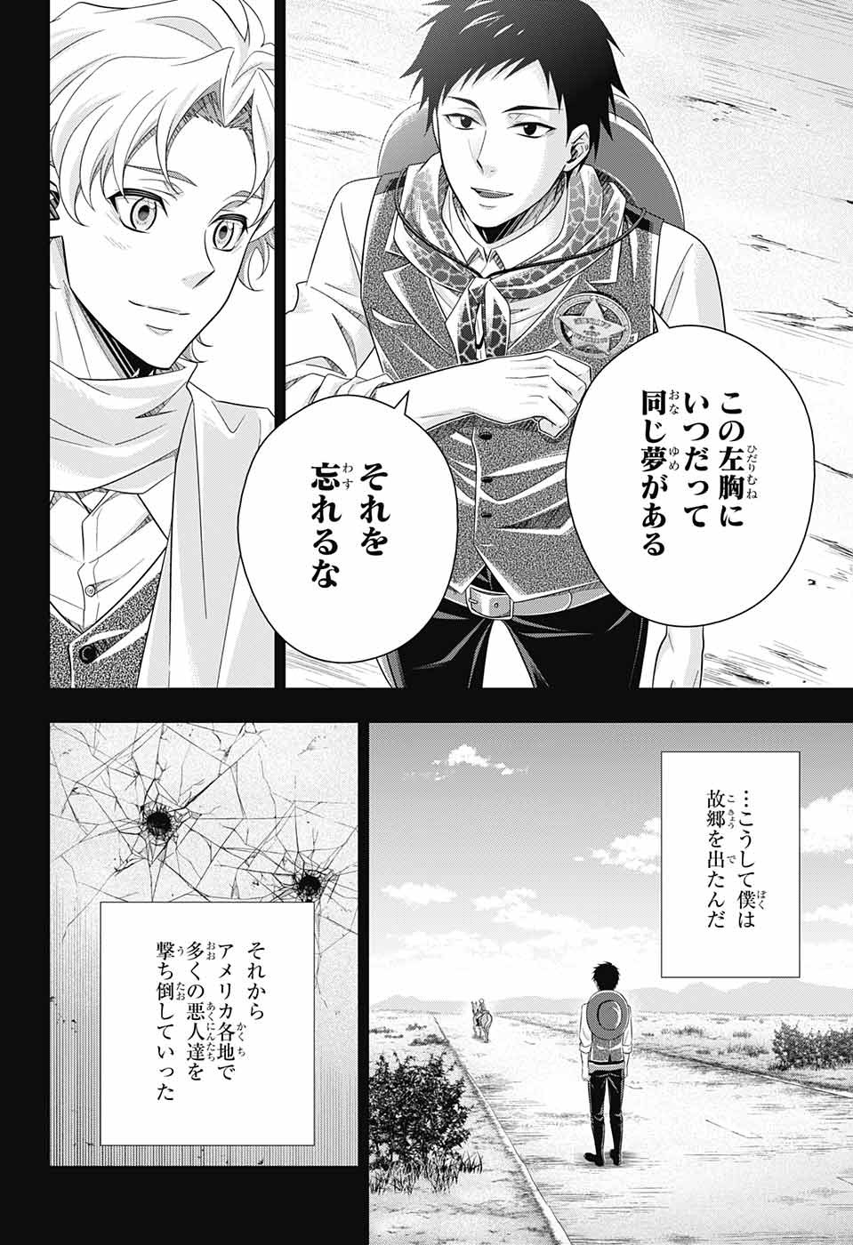 憂国のモリアーティ - 第69話 - Page 15